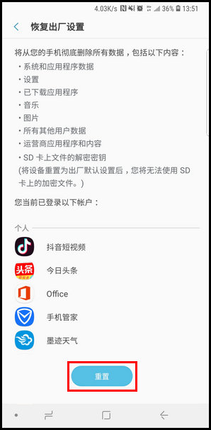 三星s10e手机出厂设置怎么恢复