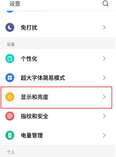 魅族note9屏幕色温怎么调整