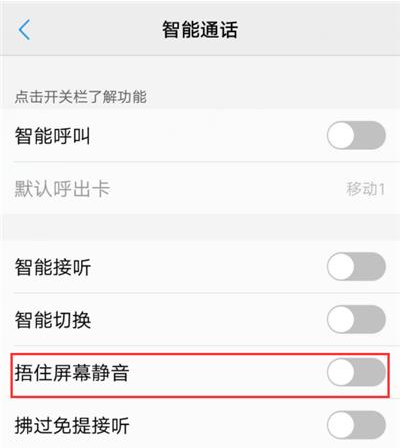 iqoo手机捂屏幕静音怎么设置