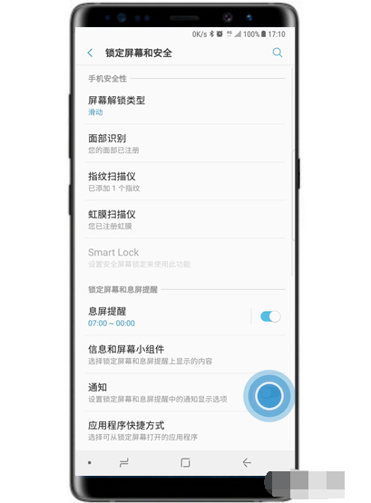 三星s10e锁屏通知怎么隐藏
