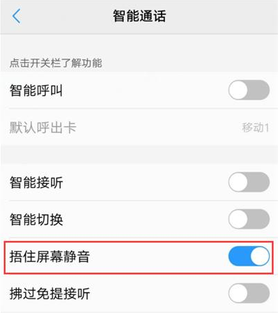 iqoo手机捂屏幕静音怎么设置