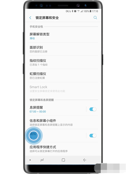 三星s10e锁屏通知怎么隐藏