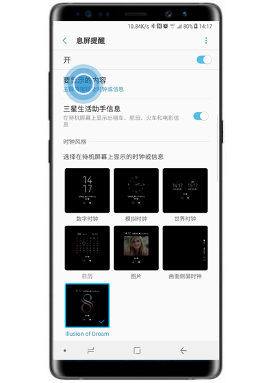 三星s10e设置息屏时钟的具体操作方法