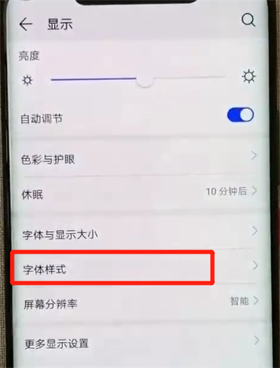 华为mate20pro中更换字体具体操作方法