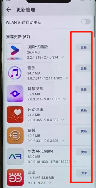 华为mate20pro中更新软件具体操作方法