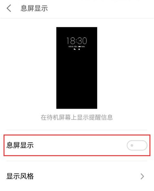 魅族note9中设置息屏显示时间具体操作步骤