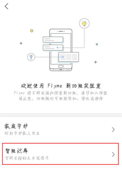 魅族note9中开启智能识屏具体操作流程