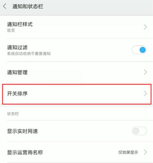 小米9se调节状态栏开关位置具体操作步骤