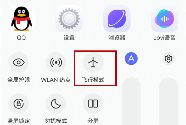 iqoo手机中打开飞行模式的详细操作方法