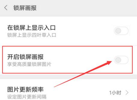 小米9se中将锁屏画报关闭的详细操作步骤