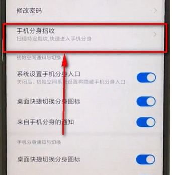 小米手机中分身设置指纹具体操作流程