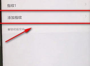 小米手机中分身设置指纹具体操作流程