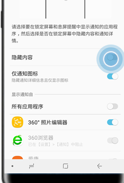 三星a8s中将锁屏通知内容隐藏具体操作步骤