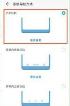 荣耀v20设置全面屏手势具体操作步骤