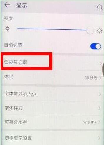 荣耀v20中将护眼模式打开具体方法介绍