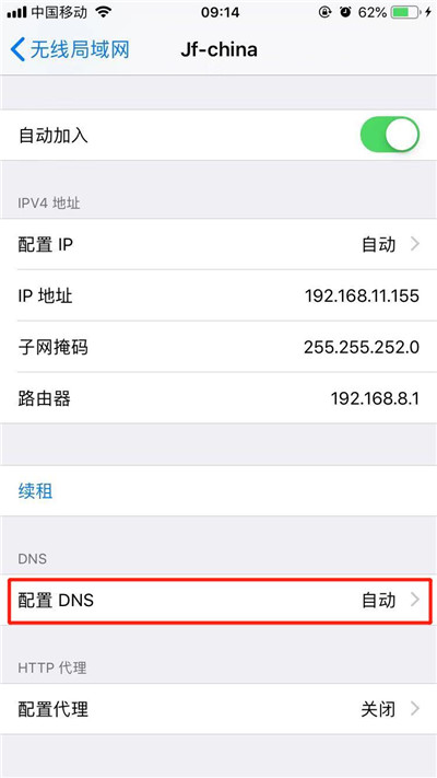 iphone中更改dns具体操作流程