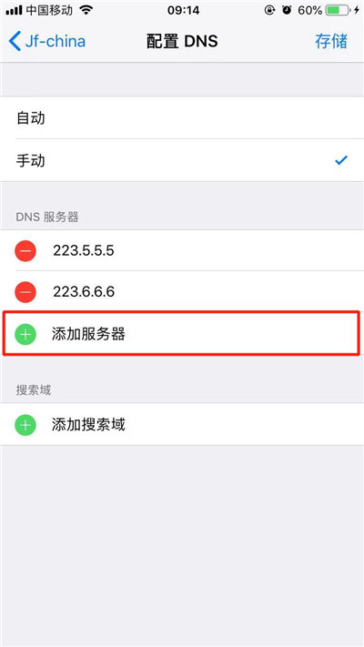 iphone中更改dns具体操作流程