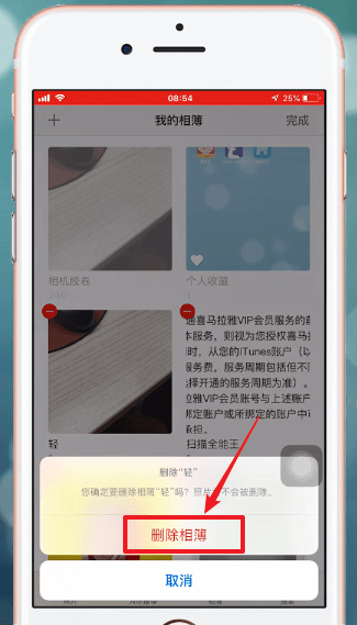 iPhone手机中将相册删除具体操作步骤