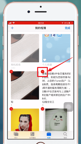 iPhone手机中将相册删除具体操作步骤
