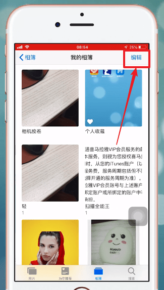 iPhone手机中将相册删除具体操作步骤