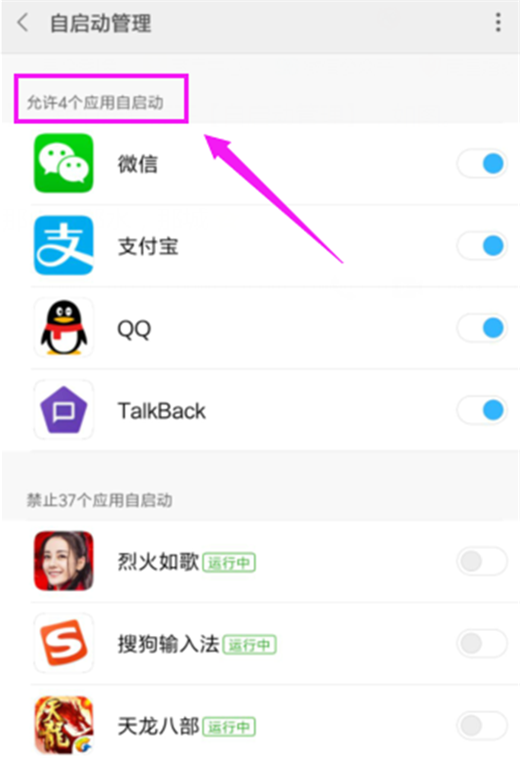 小米max3中禁止应用自启具体操作步骤