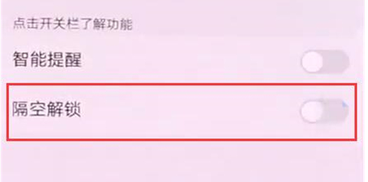 vivonex双屏版设置隔空解锁具体流程介绍
