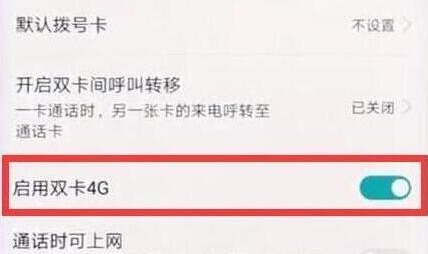 荣耀v20中将双4g打开具体操作步骤