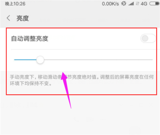 小米max3中调节屏幕亮度操作方法介绍
