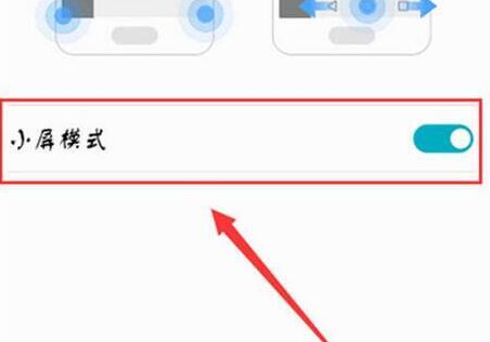荣耀v20中开启小屏模式具体操作步骤