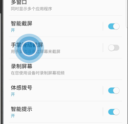 三星a8s设置手掌滑动截屏具体操作步骤