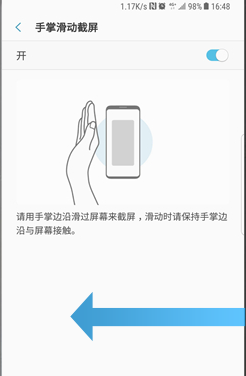 三星a8s设置手掌滑动截屏具体操作步骤