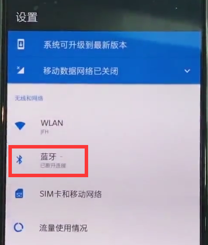 一加6开启蓝牙功能的操作步骤