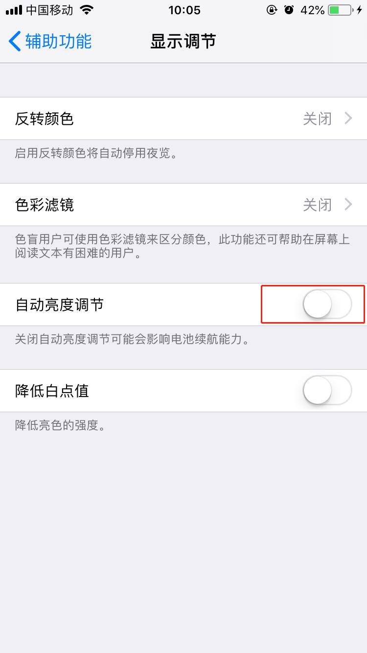 在iphone7中打开自动调节的具体步骤