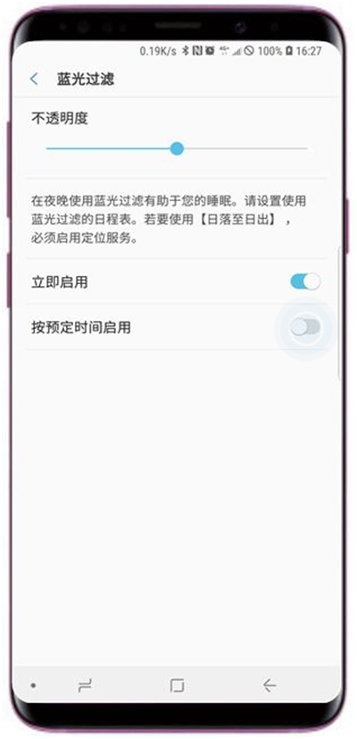 三星s9蓝光过滤使用的图文教程