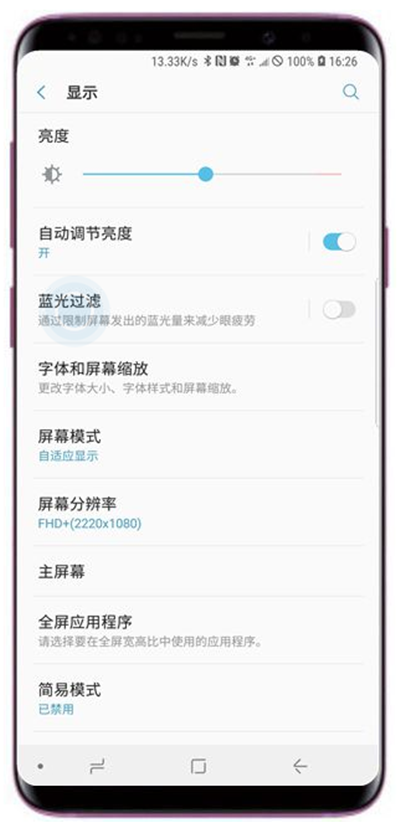 三星s9蓝光过滤使用的图文教程