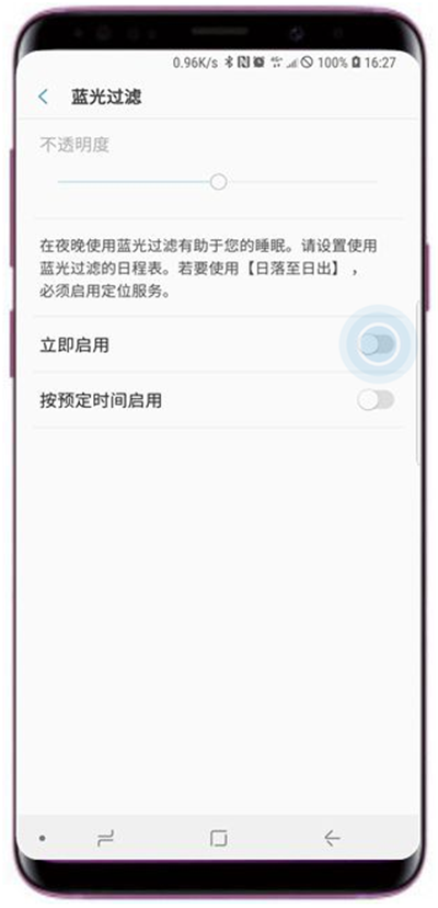 三星s9蓝光过滤使用的图文教程