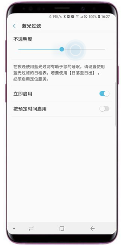 三星s9蓝光过滤使用的图文教程