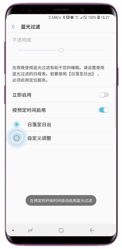 三星s9蓝光过滤使用的图文教程