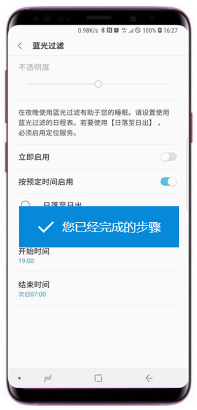 三星s9蓝光过滤使用的图文教程