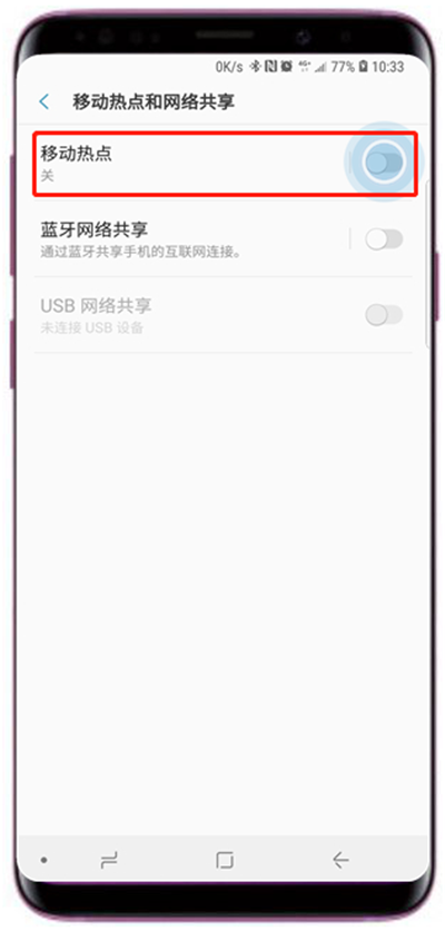 三星s9中将移动热点开启的详细步骤
