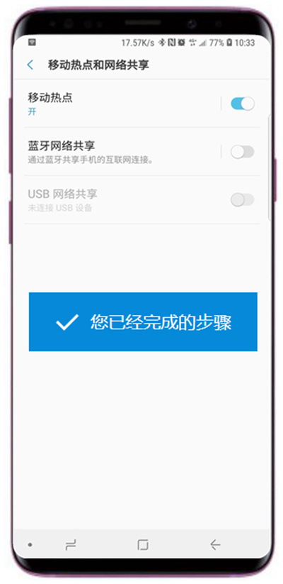 三星s9中将移动热点开启的详细步骤