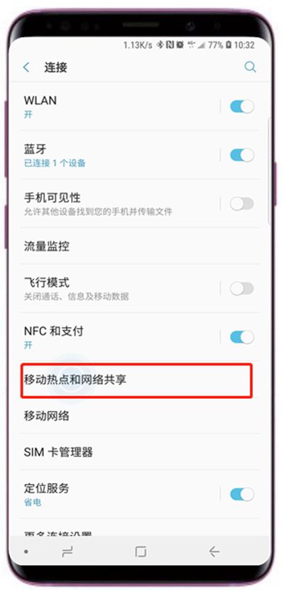 三星s9中将移动热点开启的详细步骤