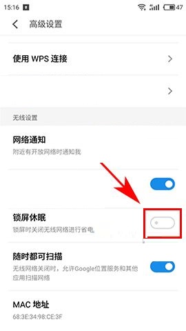 魅蓝S6设置锁屏时不断网的方法
