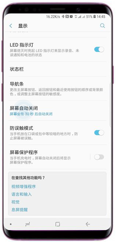 在三星s9中设置自动息屏时间的方法讲解