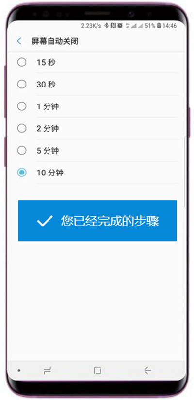 在三星s9中设置自动息屏时间的方法讲解