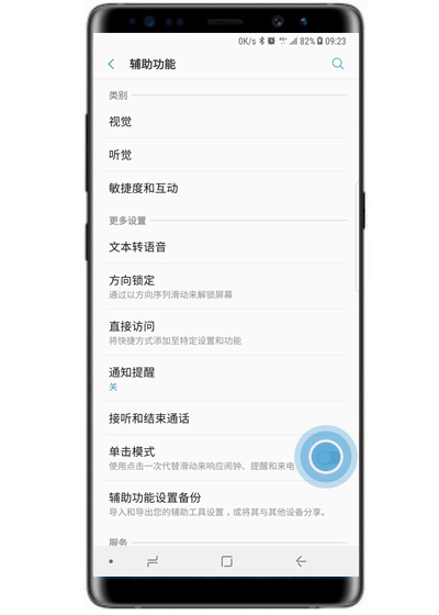 在三星note9中开启单击模式的图文教程