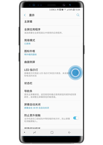 在三星note9中开启led指示灯的具体方法