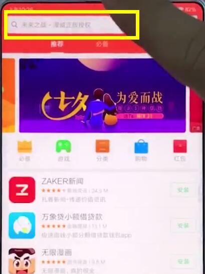 小米9se中下载安装应用具体操作步骤