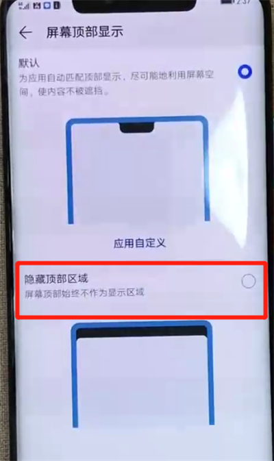 华为mate20pro中将刘海隐藏具体操作方法