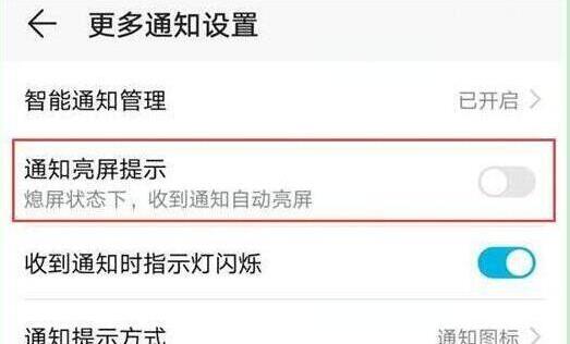 荣耀magic2设置通知亮屏具体操作方法